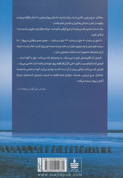 جاناتان مرغ دریایی